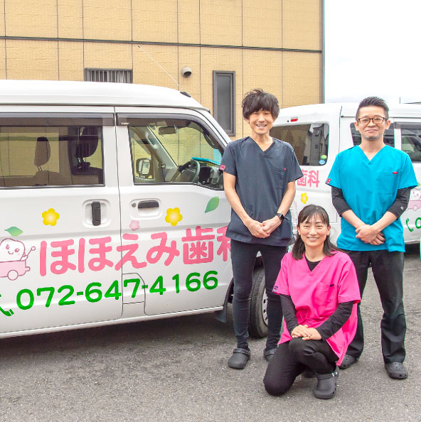 訪問スタッフ